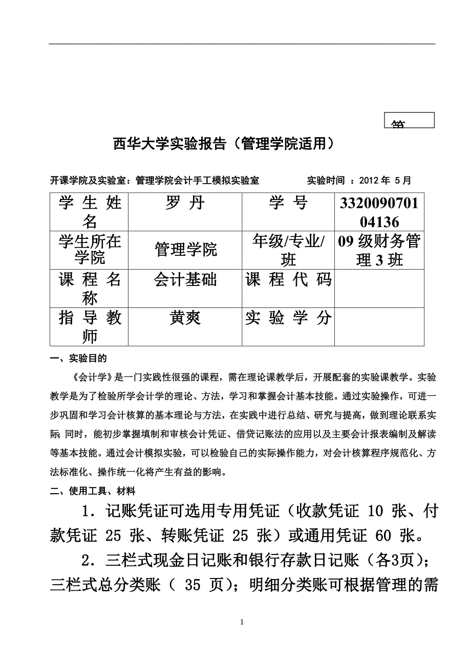 会计手工实验报告.doc_第3页