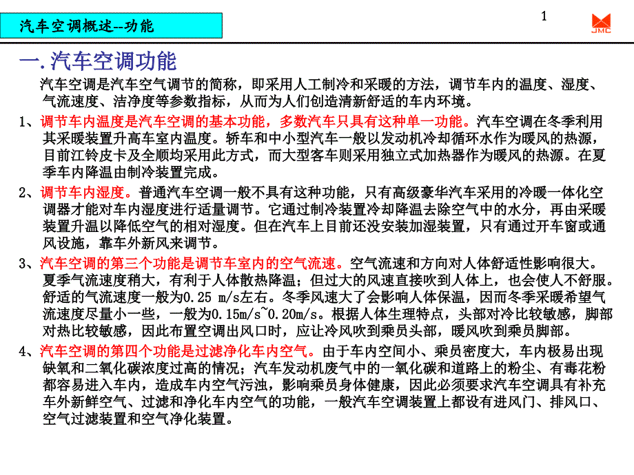 汽车空调系统设计.ppt_第3页