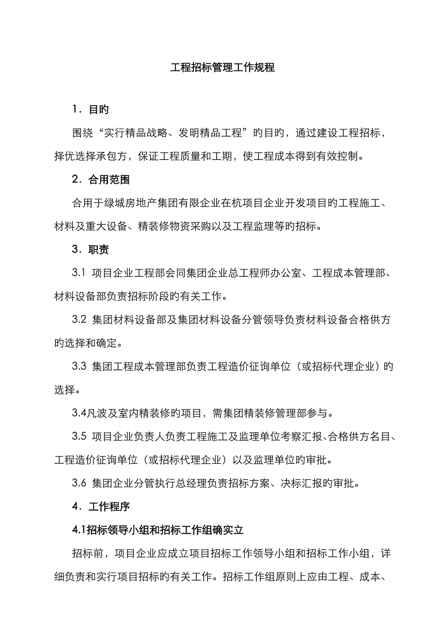 绿城房地产在杭项目工程成本管理工作规程_第3页