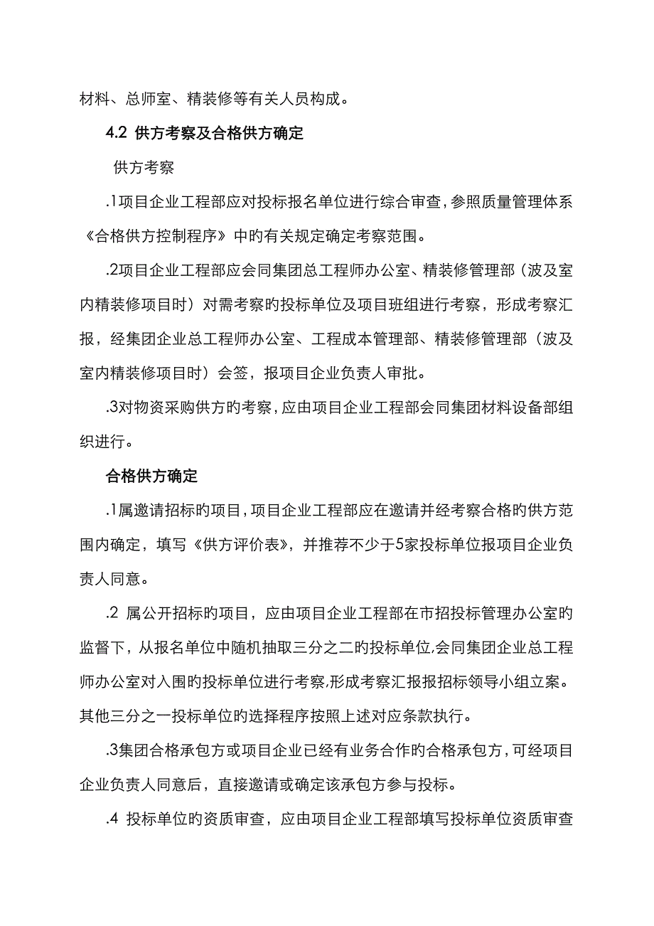 绿城房地产在杭项目工程成本管理工作规程_第4页