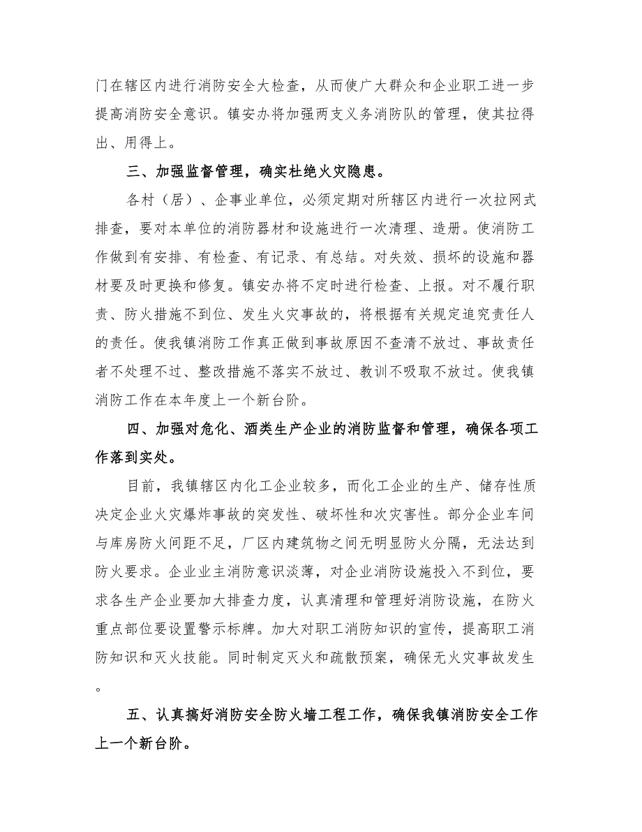 乡镇2022年消防安全工作计划_第4页