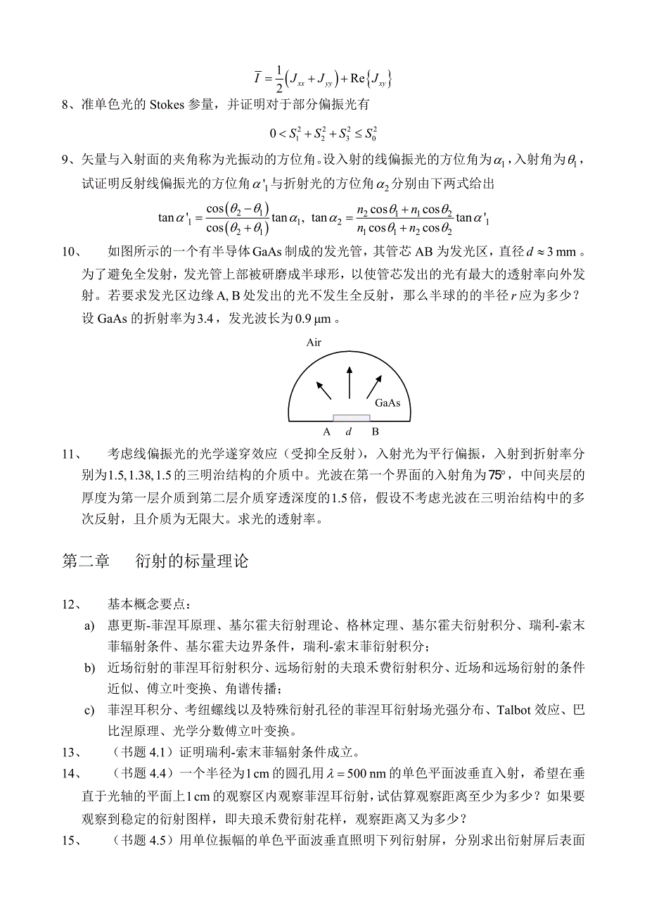 高等光学复习题.doc_第2页