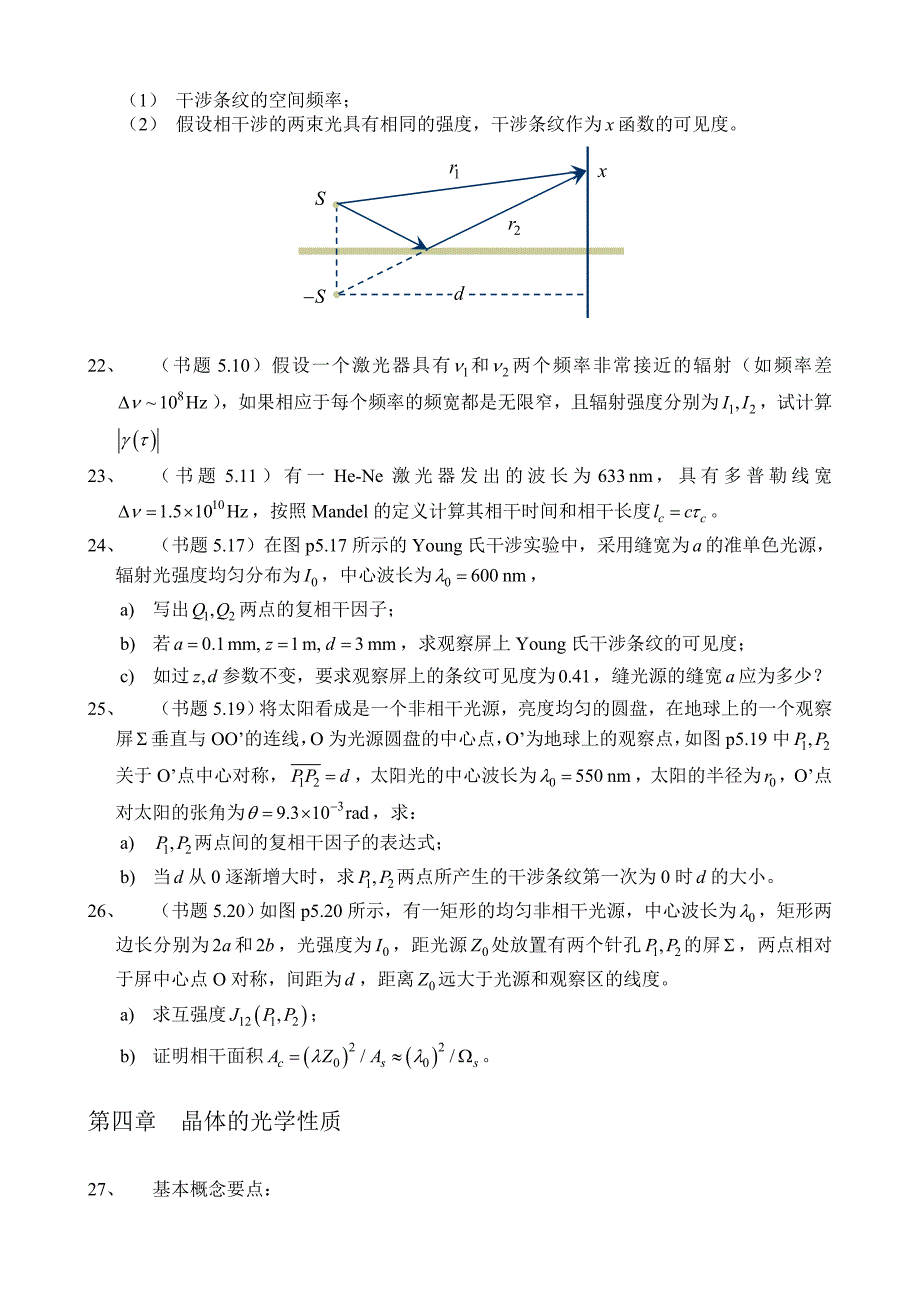 高等光学复习题.doc_第4页