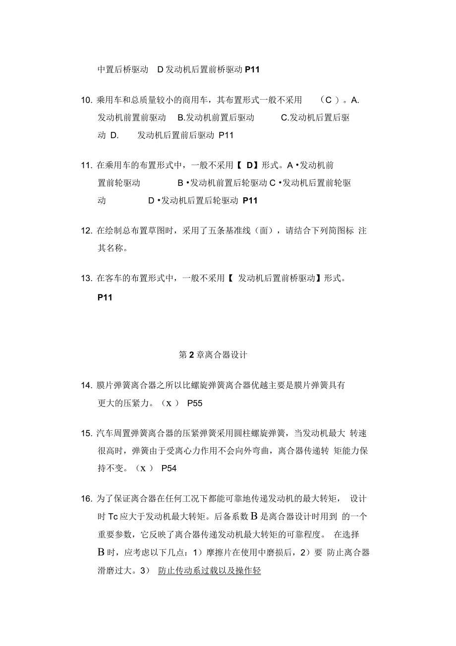 汽车总布置测试题_第2页