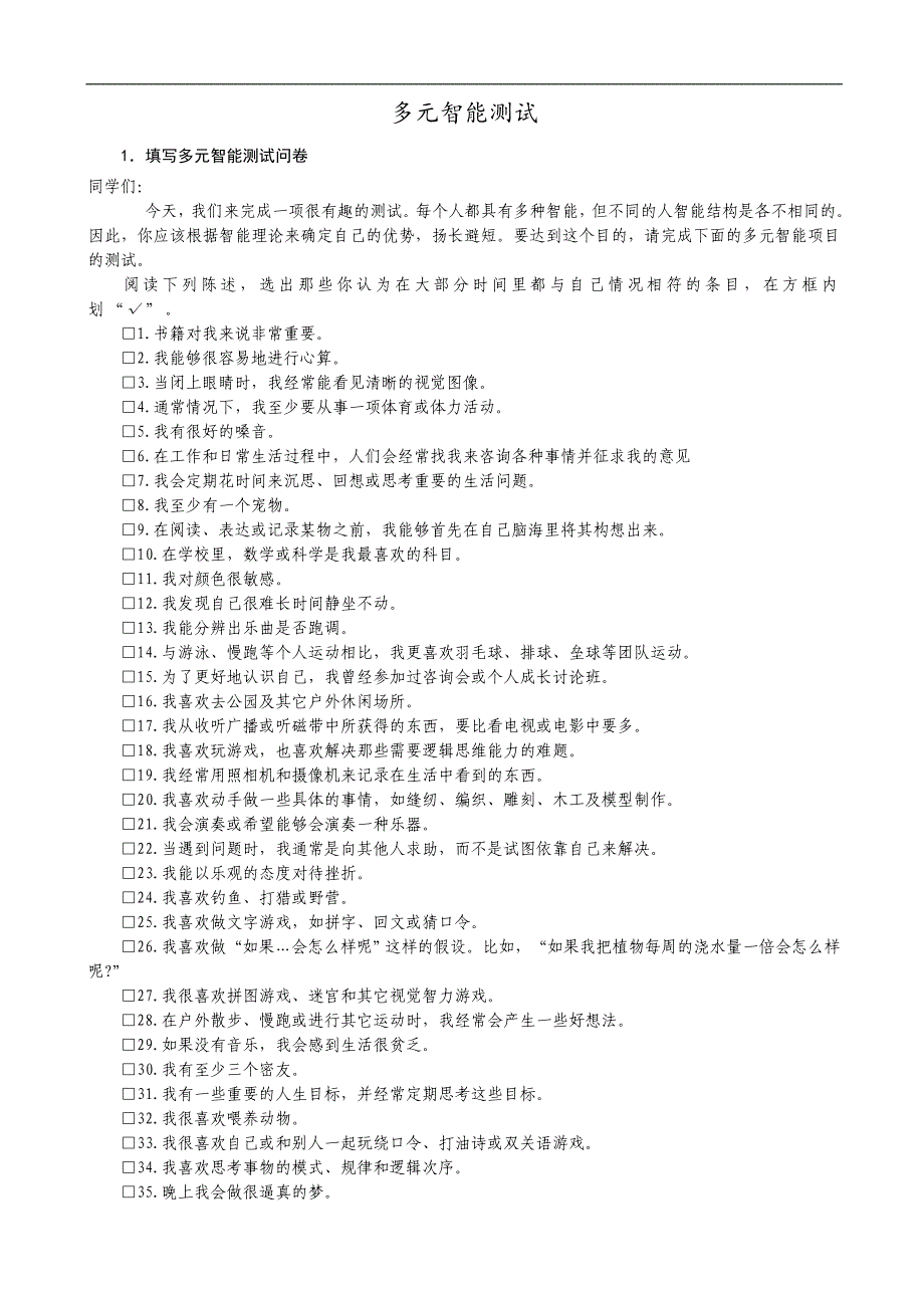 多元智力测试(心理测试)_第1页