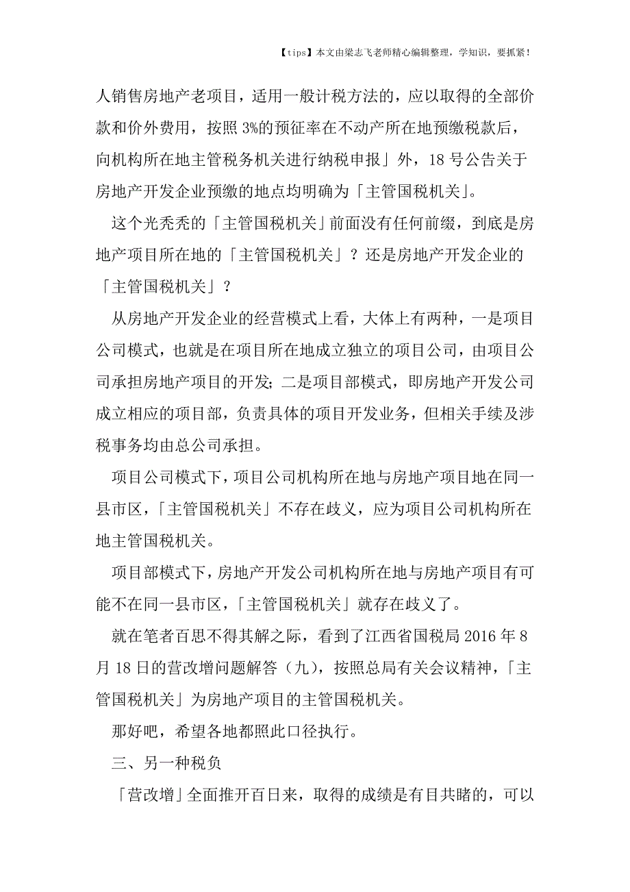 会计干货之预缴的时间、地点及不预缴的后果.doc_第2页