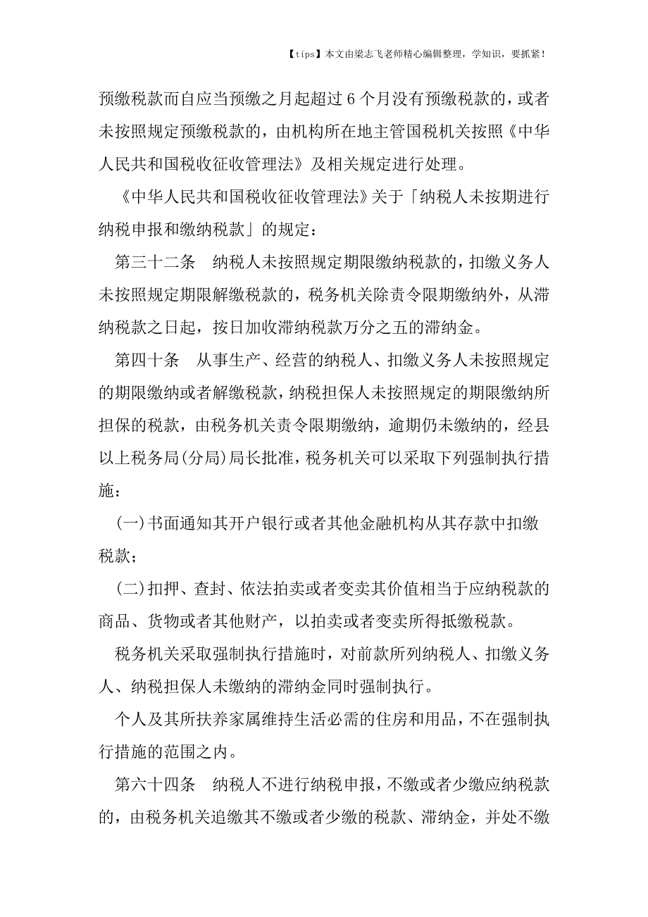 会计干货之预缴的时间、地点及不预缴的后果.doc_第4页