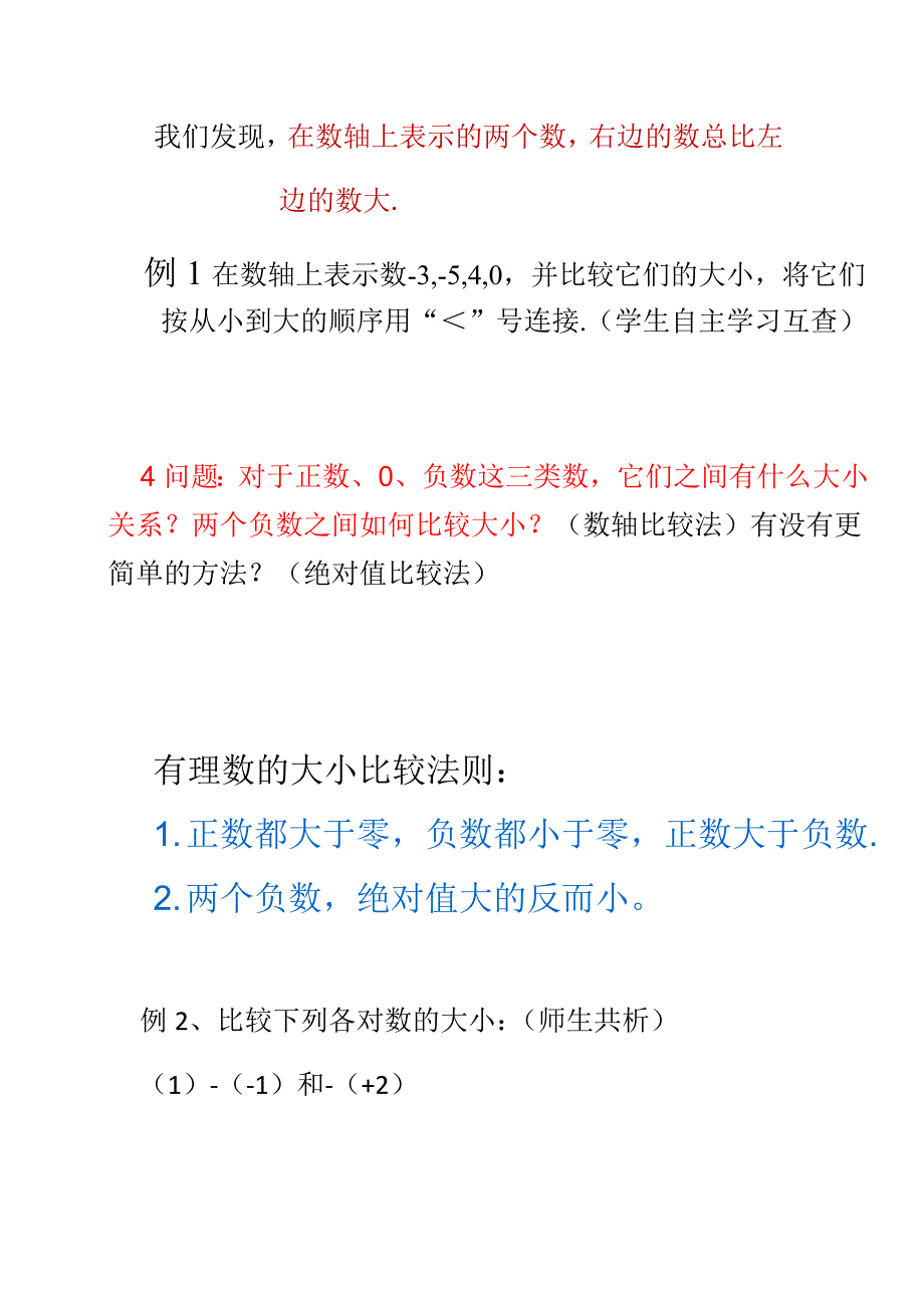 有理数比较大小6.docx_第4页