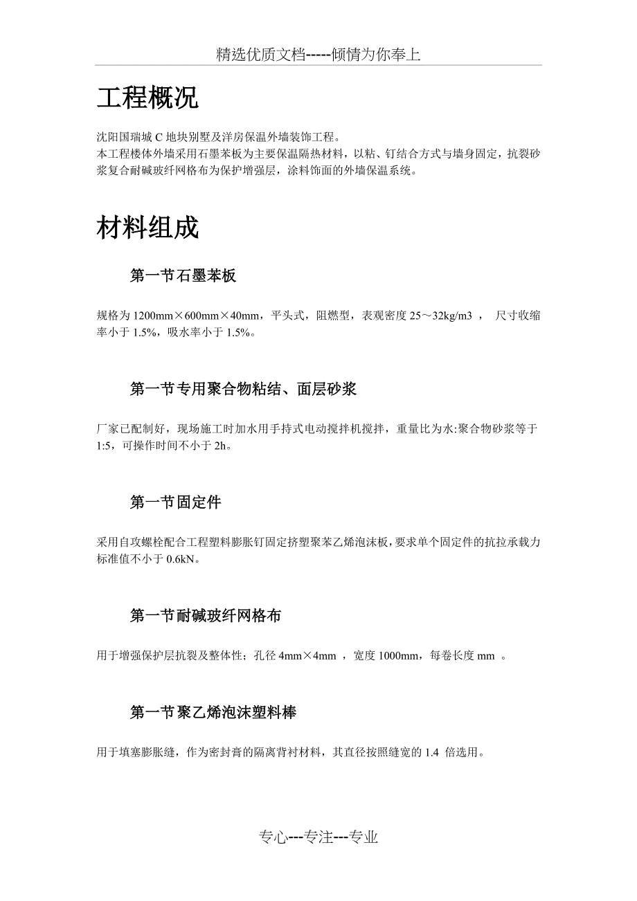 石墨聚苯乙烯泡沫板外墙保温施工组织设计方案共18页_第3页