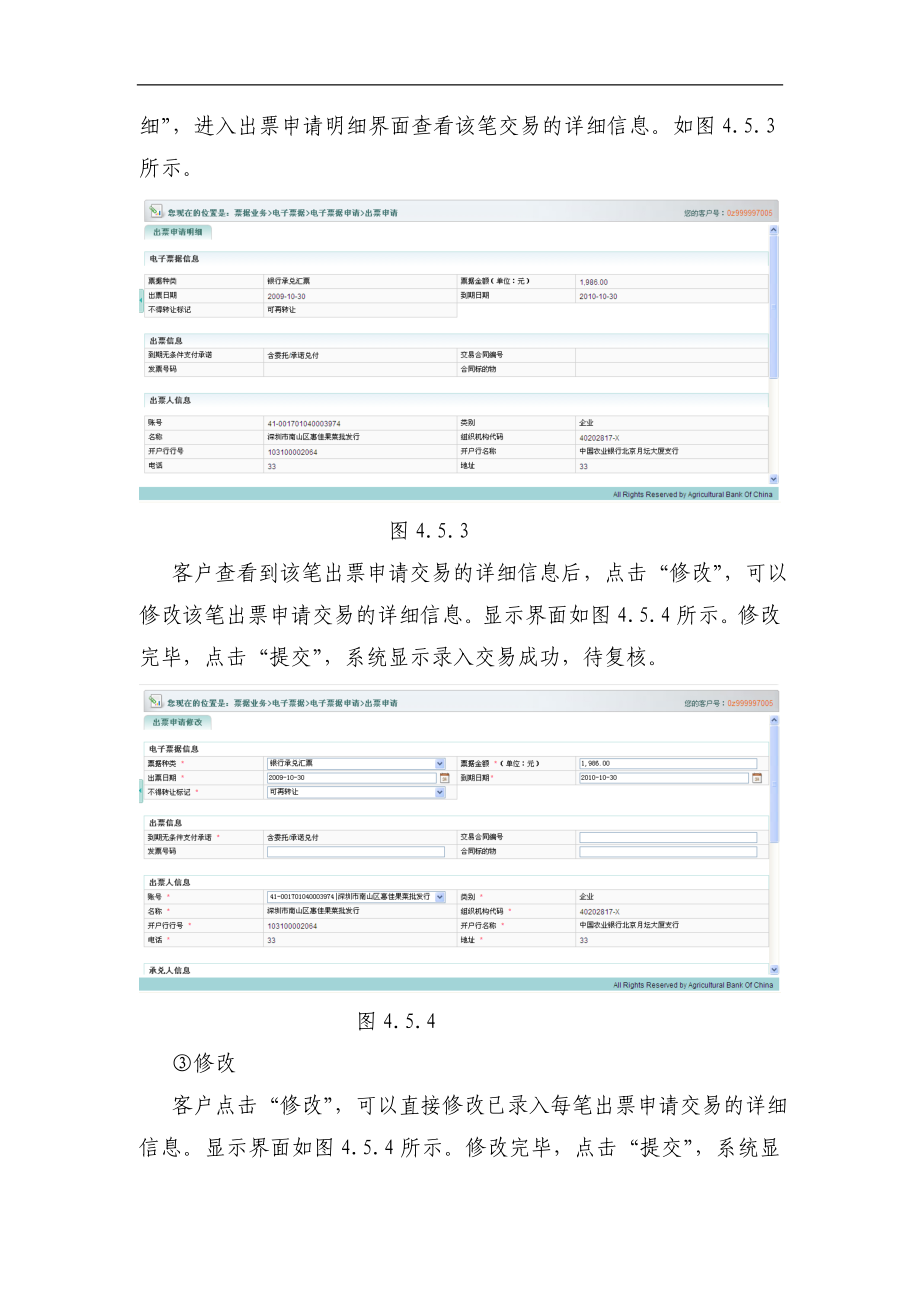 企业网银电子汇票业务操作手册_第3页