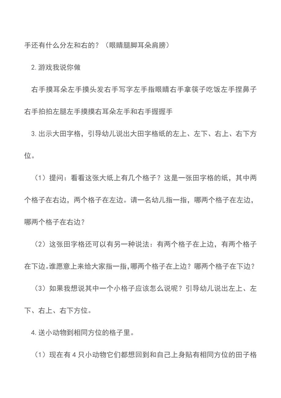 大班数学教案：左右我知道【精品文档】.doc_第2页