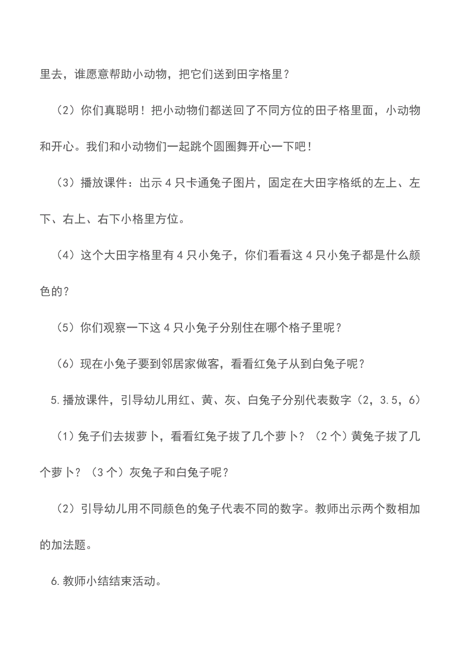 大班数学教案：左右我知道【精品文档】.doc_第3页