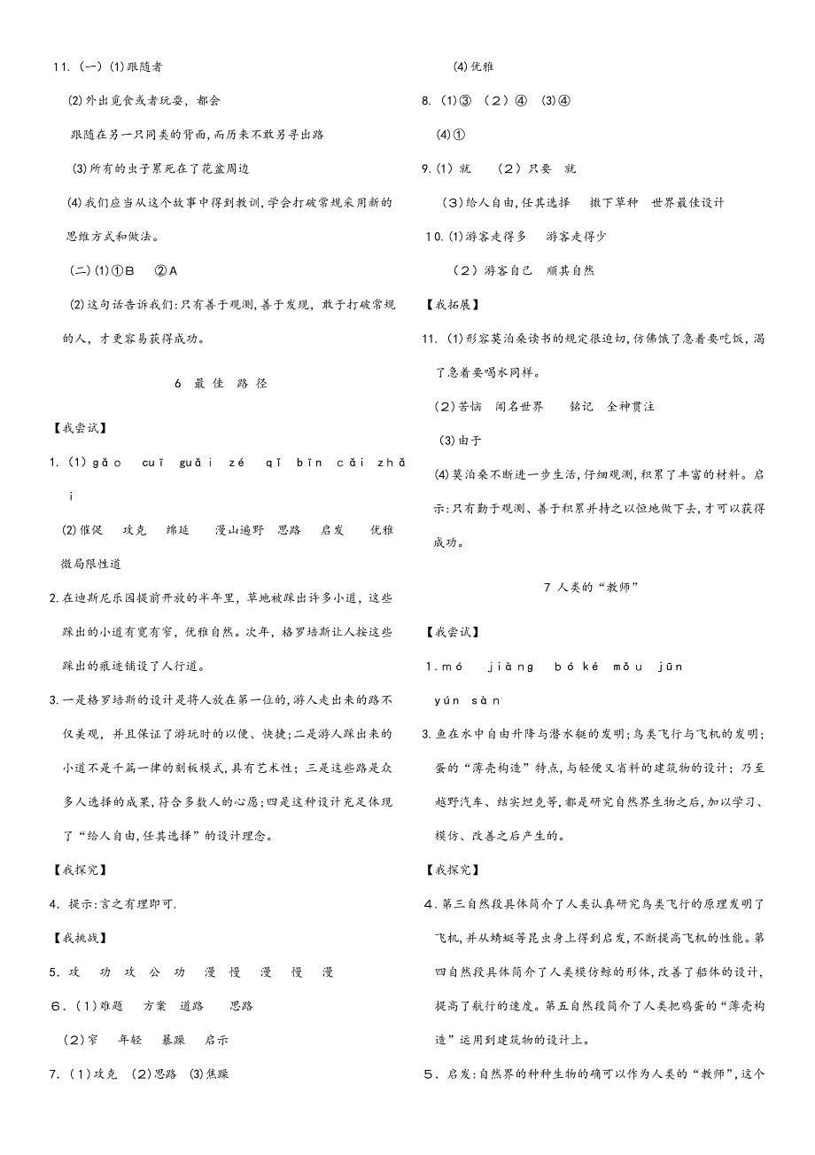 最新苏教版四年级语文下册《伴你学》答案_第4页