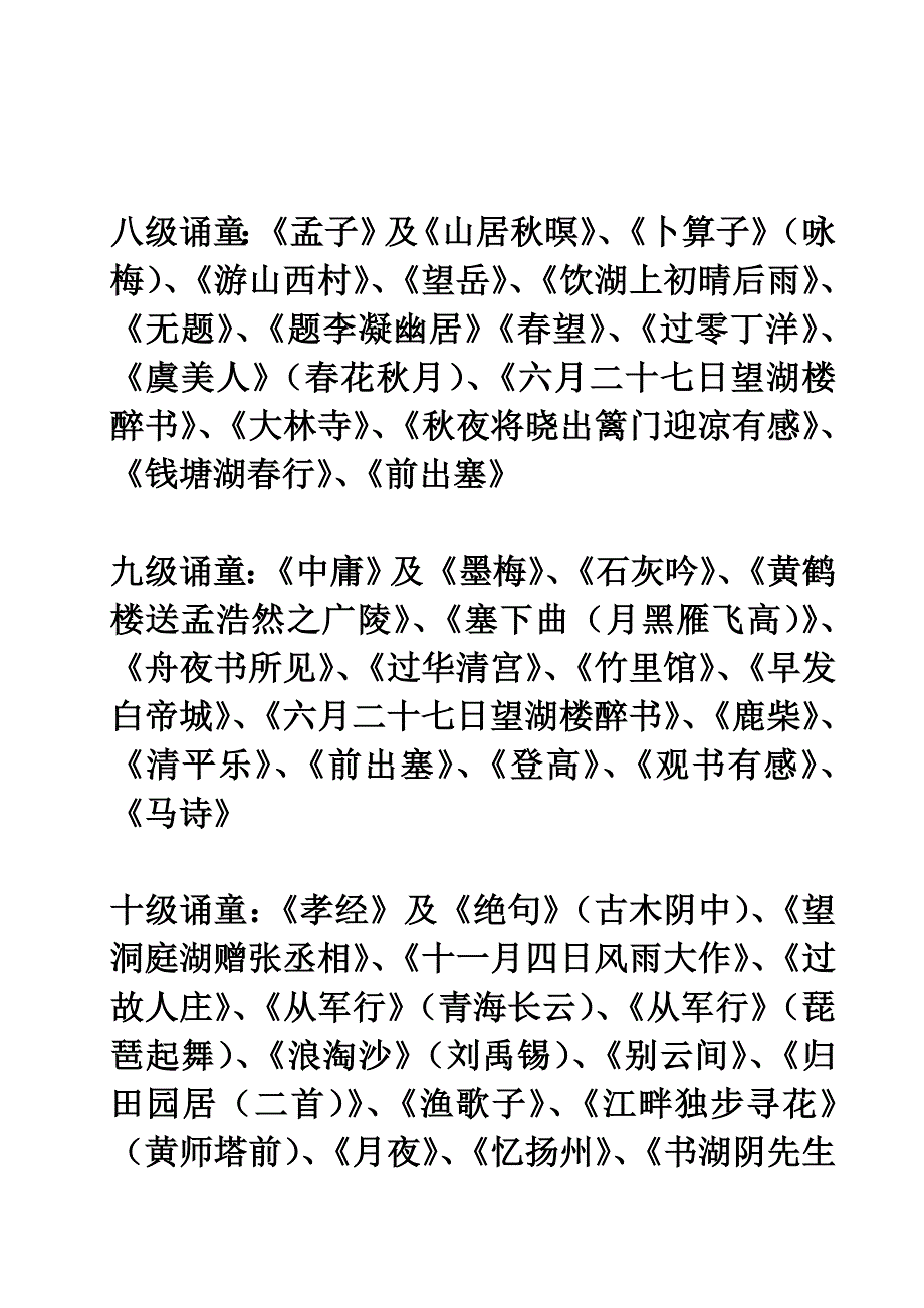 城关三小经典诵童等级必背篇目.doc_第3页