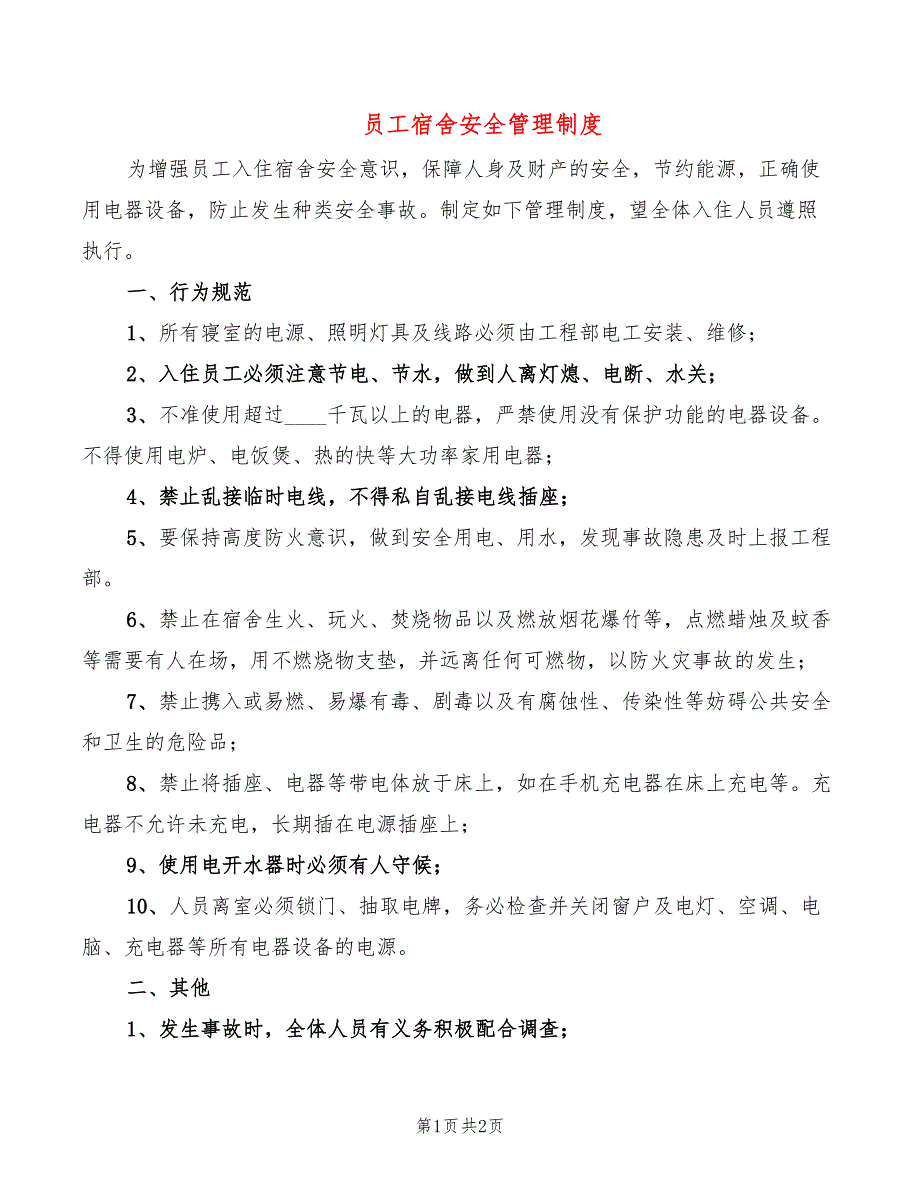 员工宿舍安全管理制度_第1页