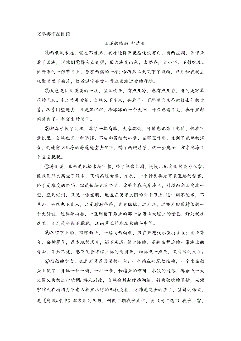 《西溪的晴雨》阅读练习及答案_第1页