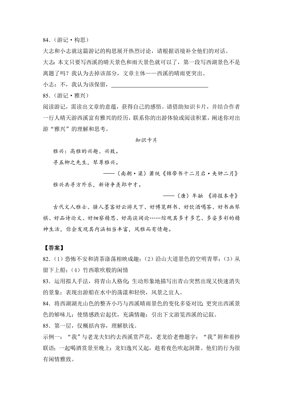 《西溪的晴雨》阅读练习及答案_第3页