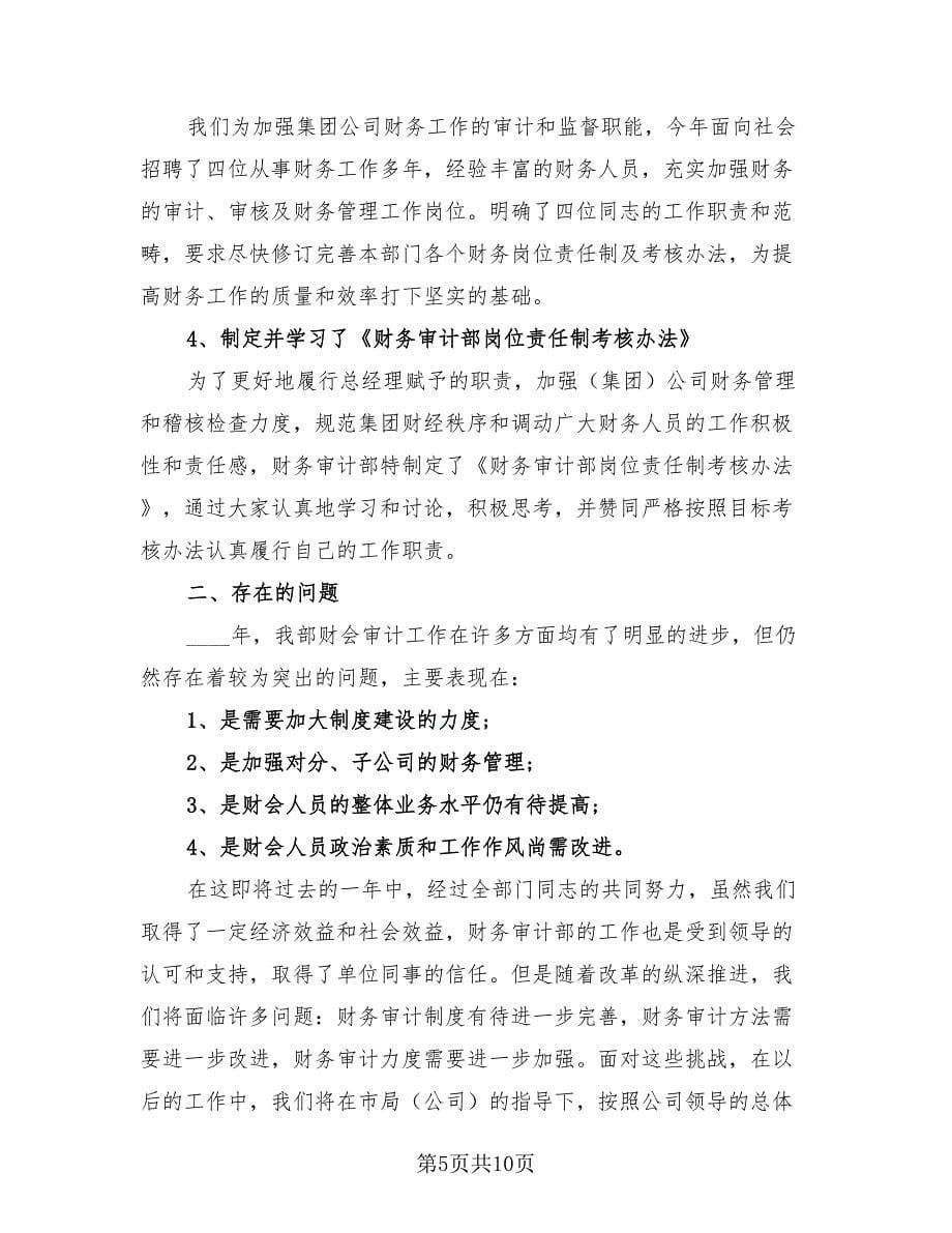 财务科年终总结（四篇）.doc_第5页