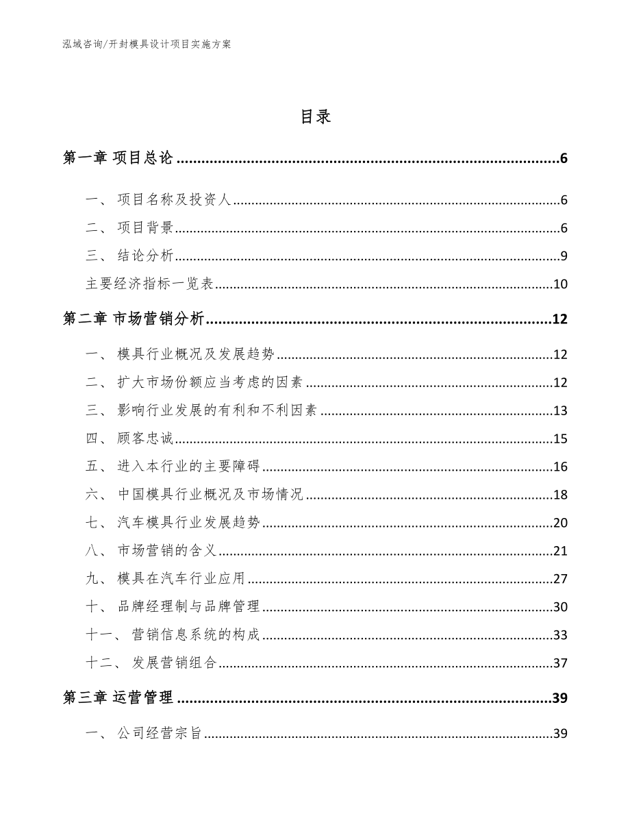 开封模具设计项目实施方案【范文参考】_第2页