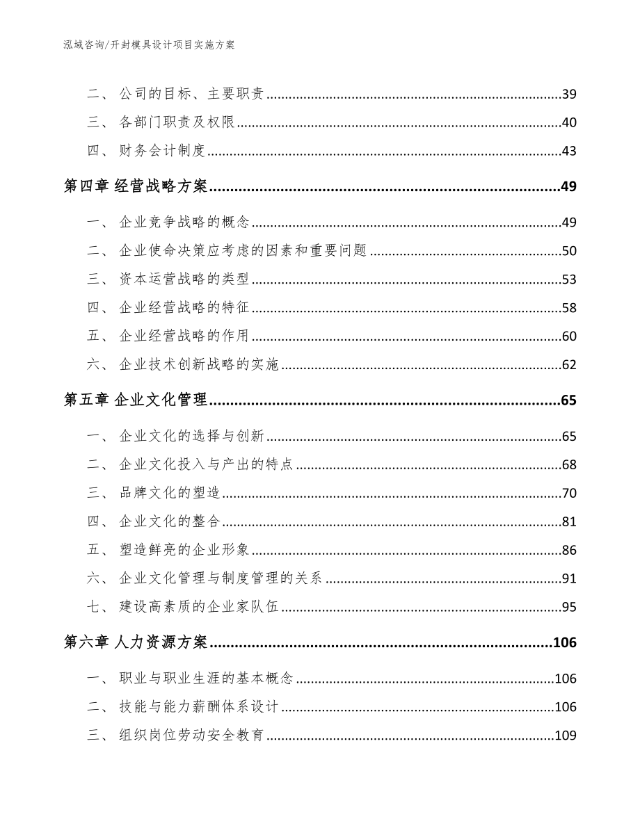 开封模具设计项目实施方案【范文参考】_第3页