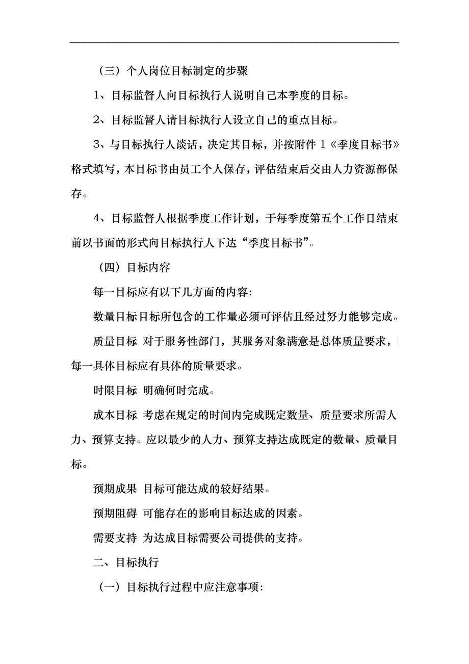 【企业管理】目标管理制度与流程_第4页