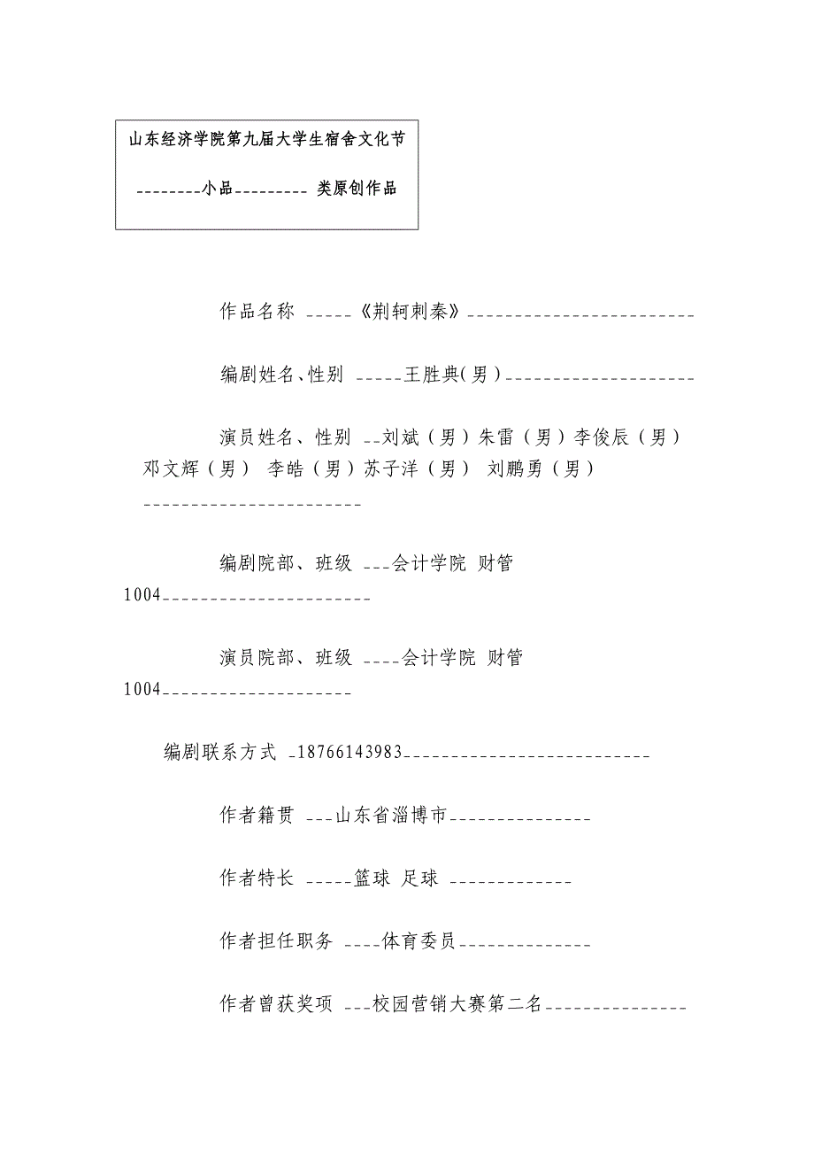 荆轲刺秦搞笑剧本_第1页