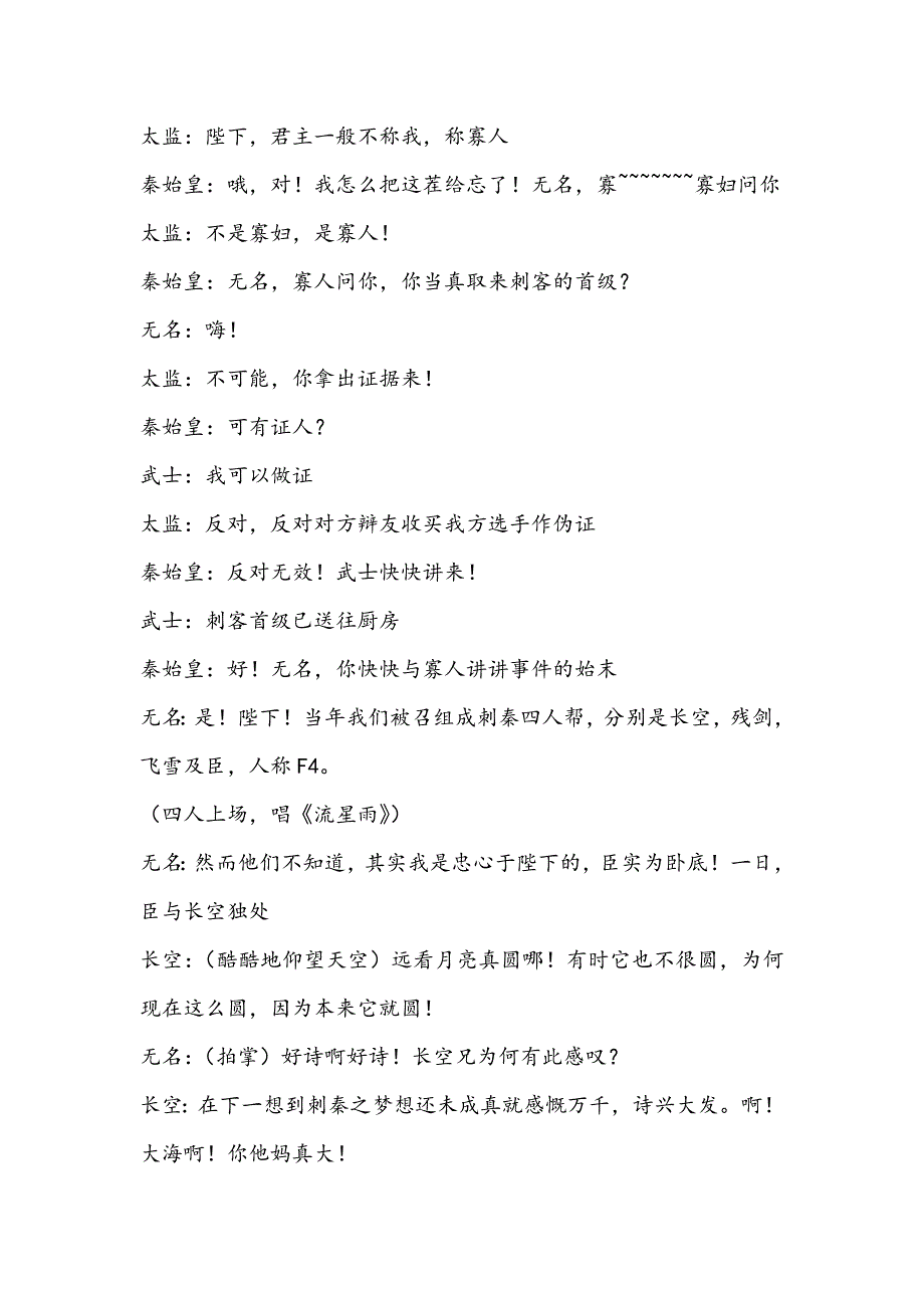 荆轲刺秦搞笑剧本_第3页