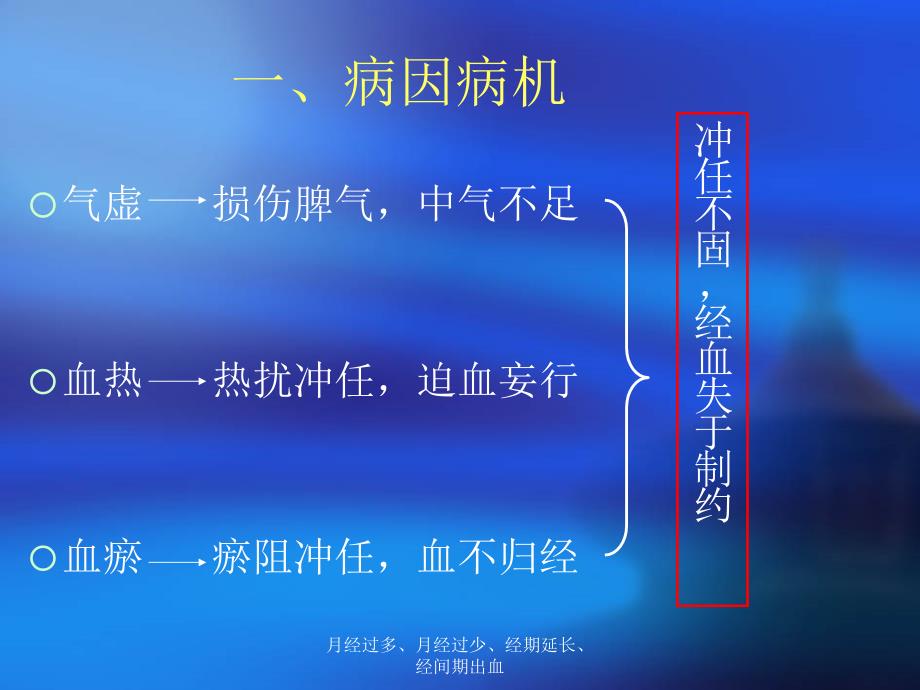 月经过多、月经过少、经期延长、经间期出血课件_第3页