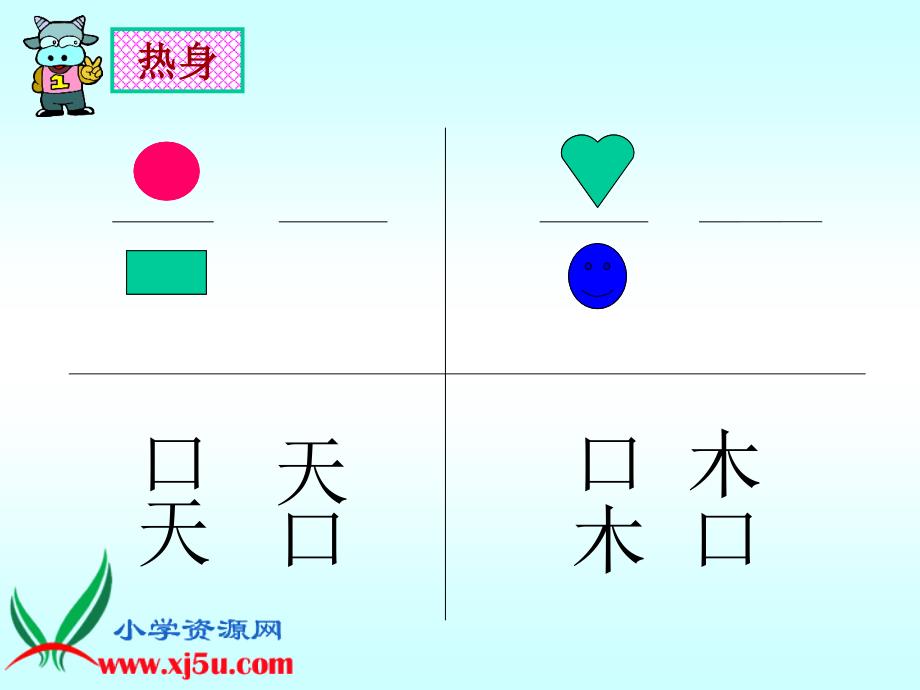 苏教版六年级数学上册课件倒数的认识5_第2页