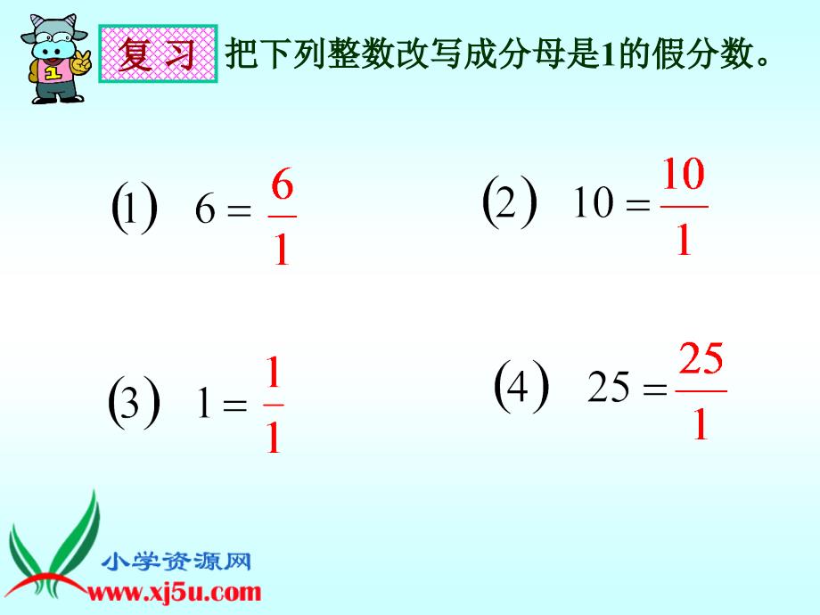 苏教版六年级数学上册课件倒数的认识5_第3页