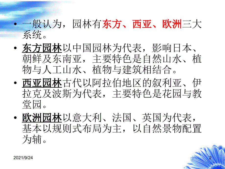 XXXX园林史与园林艺术原理- 08 古代及中世纪_第2页