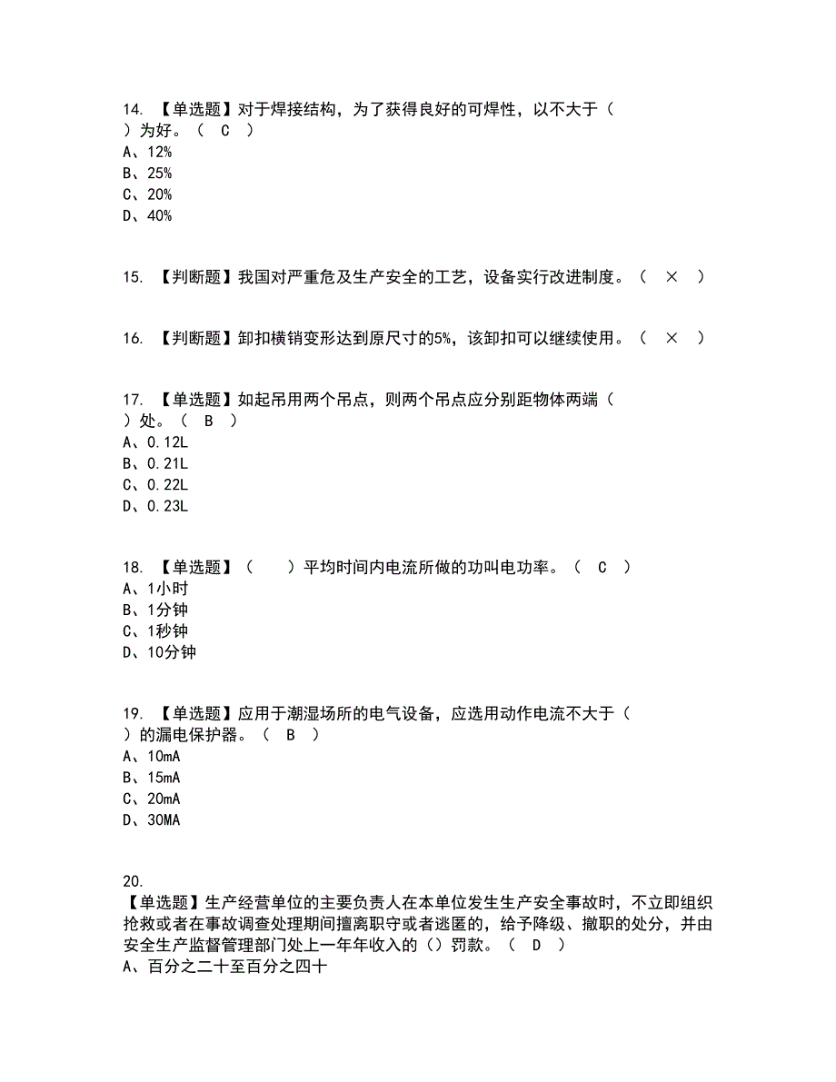 2022年物料提升机司机(建筑特殊工种)资格证考试内容及题库模拟卷78【附答案】_第3页