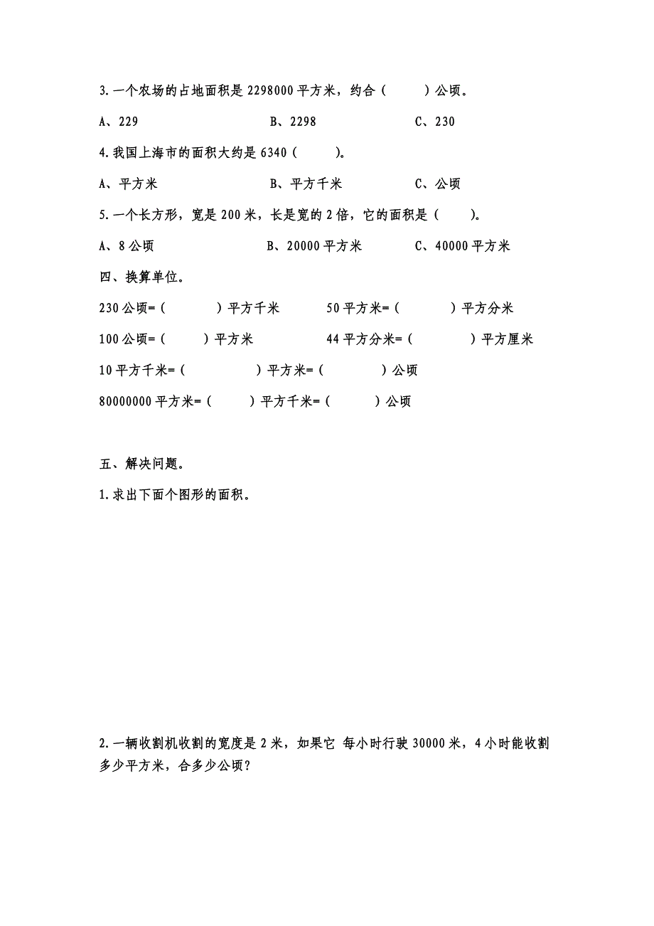 公顷和平方千米的易错练习题_第2页