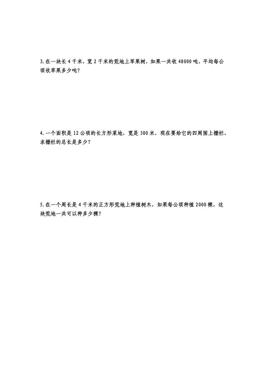 公顷和平方千米的易错练习题_第3页