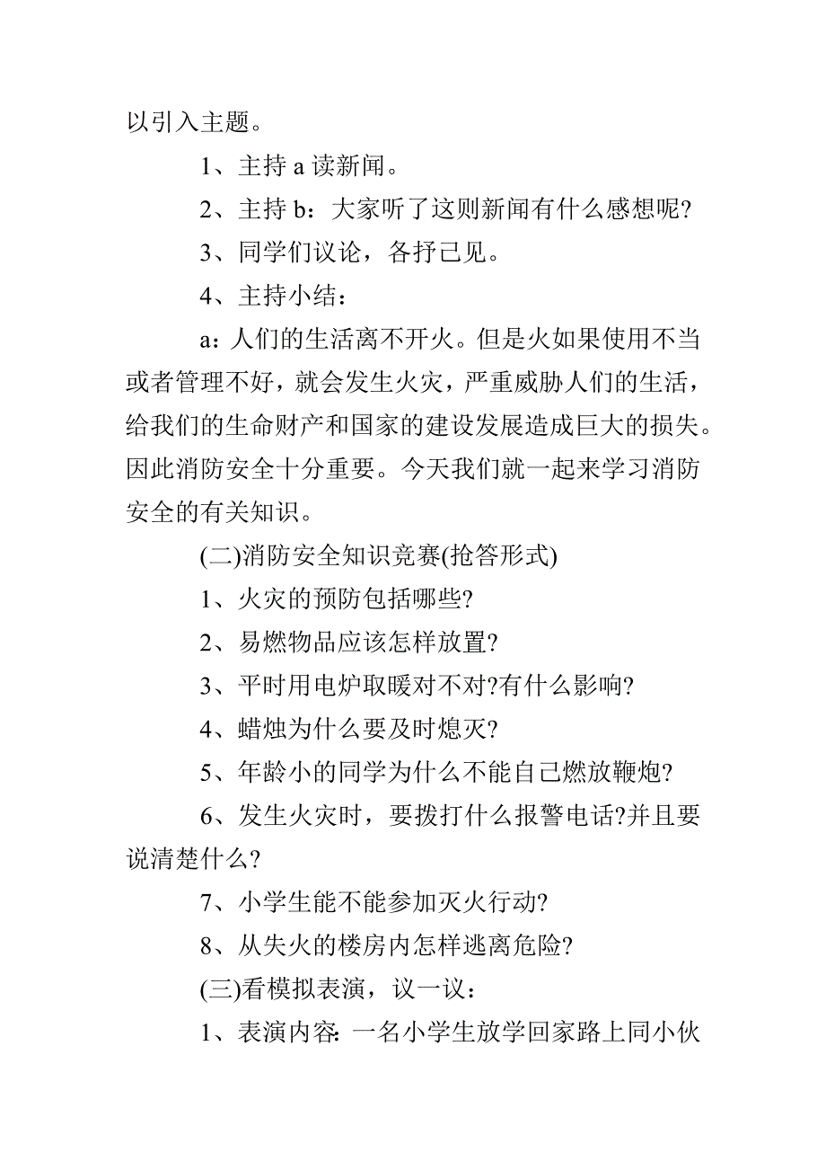 安全教育消防主题班会_第4页