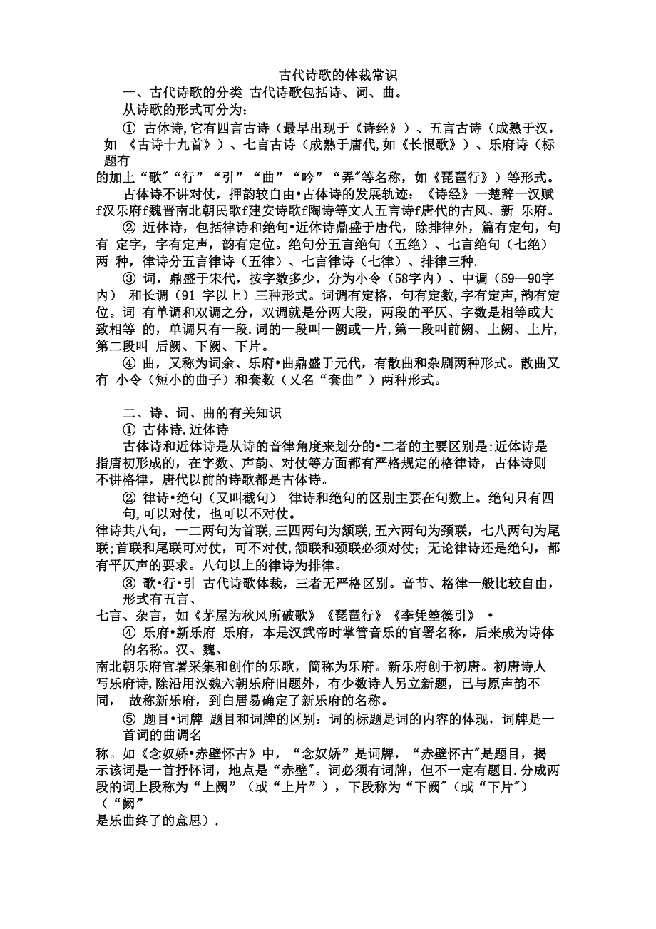 古代诗歌的体裁常识_第1页