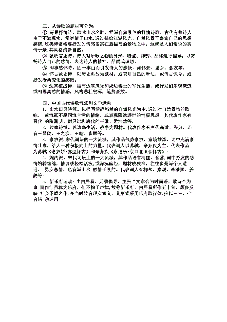 古代诗歌的体裁常识_第2页