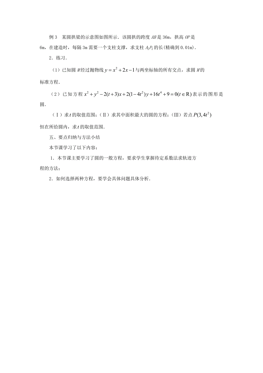 最新高中数学 2.2.1圆的方程2教案 苏教版必修2_第3页