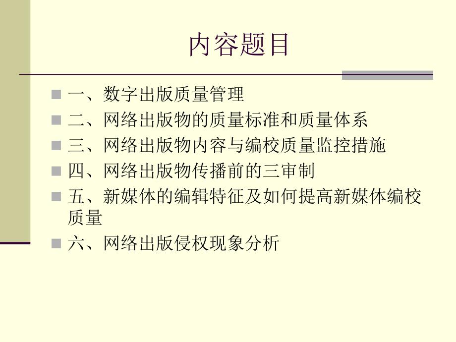 数字出版质量控制操作务实与案例分析_第2页