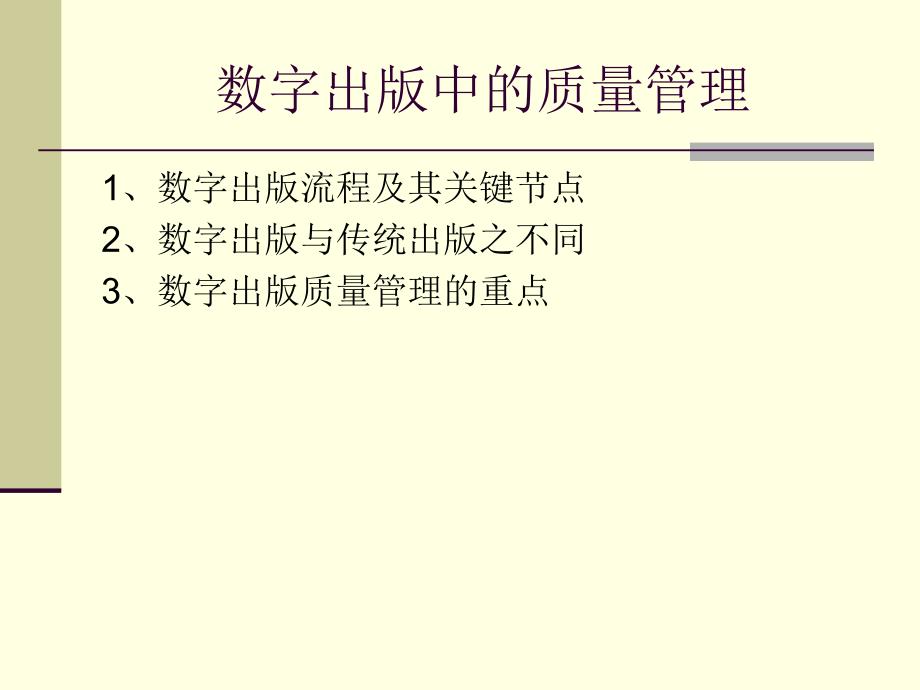 数字出版质量控制操作务实与案例分析_第4页