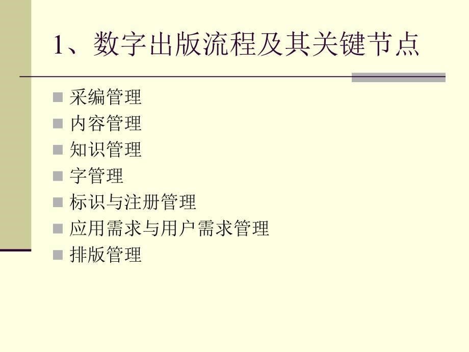 数字出版质量控制操作务实与案例分析_第5页