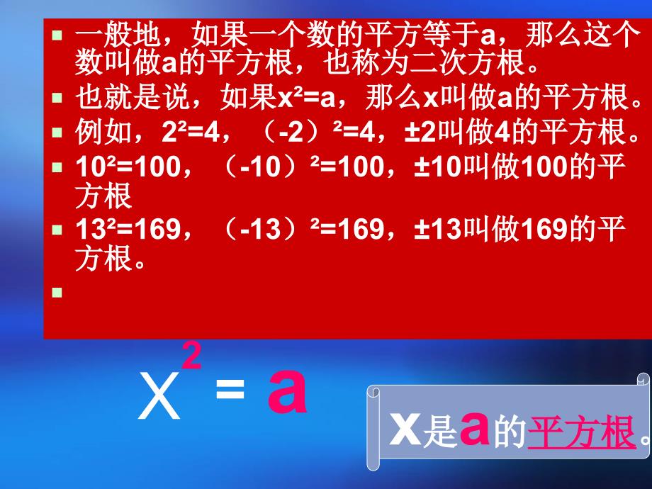 平方根（PPT）_第2页