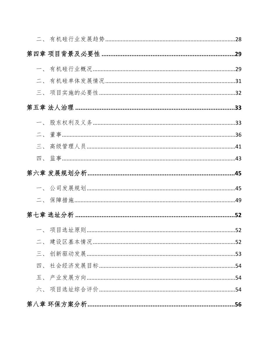 朝阳市关于成立铜催化剂公司可行性研究报告_第3页