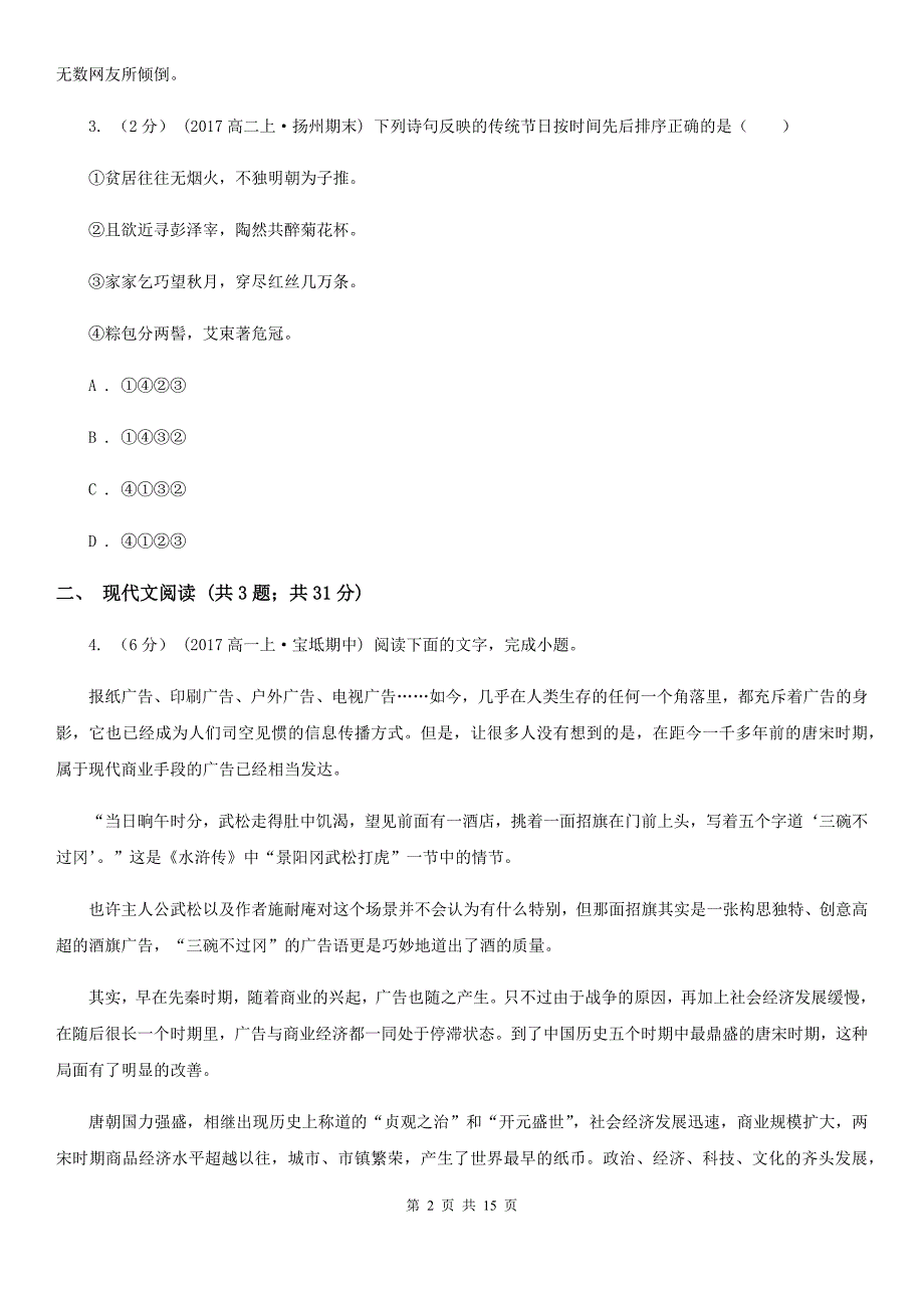 湖南省邵阳市高二上学期语文开学摸底考试试卷_第2页