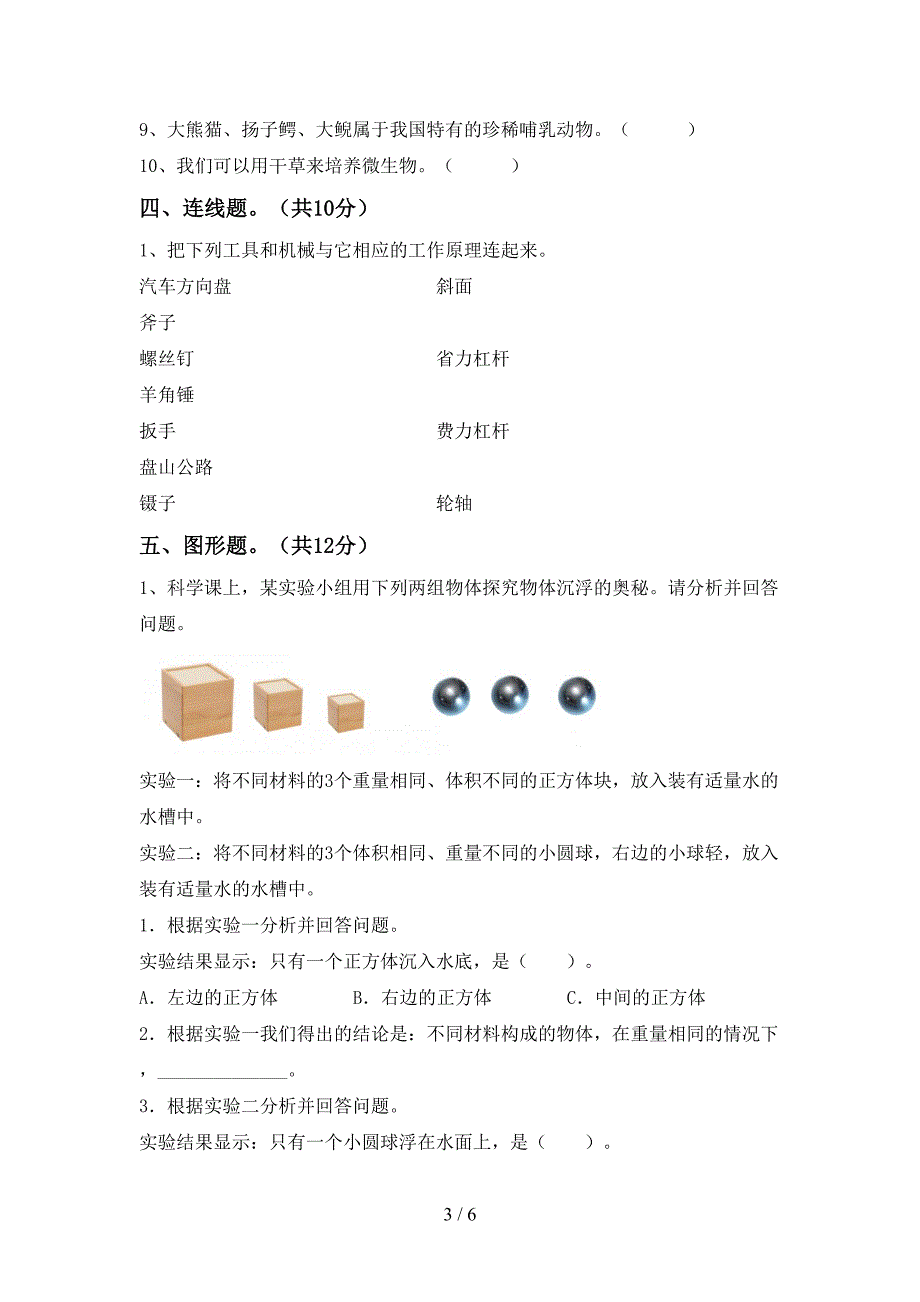 2022年六年级科学上册期中模拟考试加答案.doc_第3页