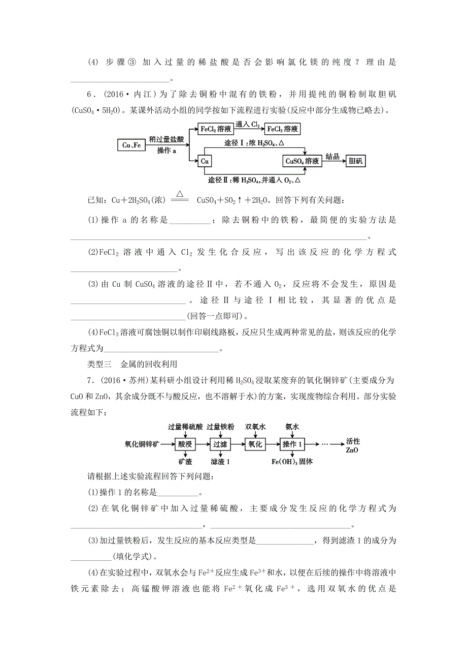 广东省中考化学第2部分专题突破专题三工艺流程题课时作业_第3页