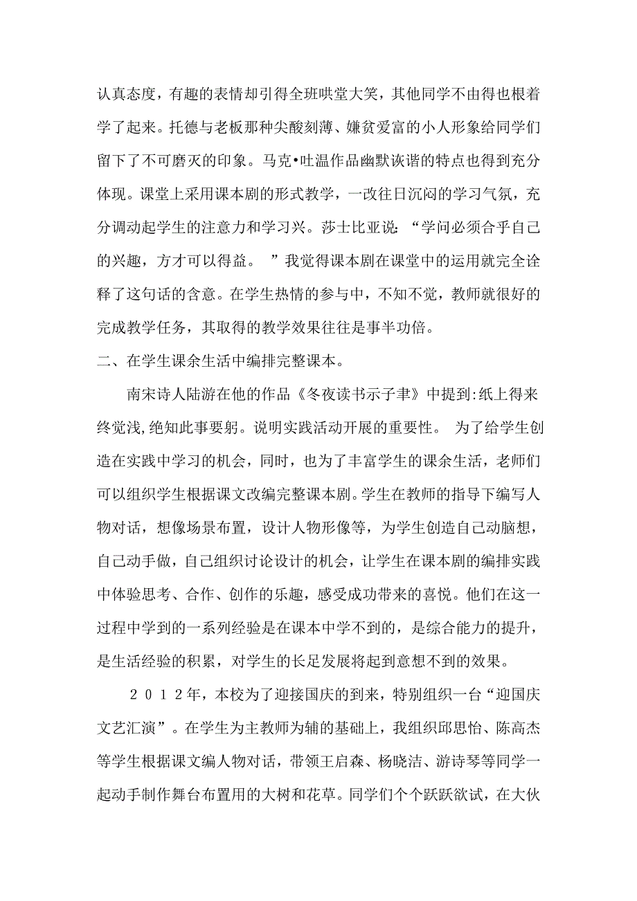 课本剧在小学语文教学中的运用策略.doc_第3页