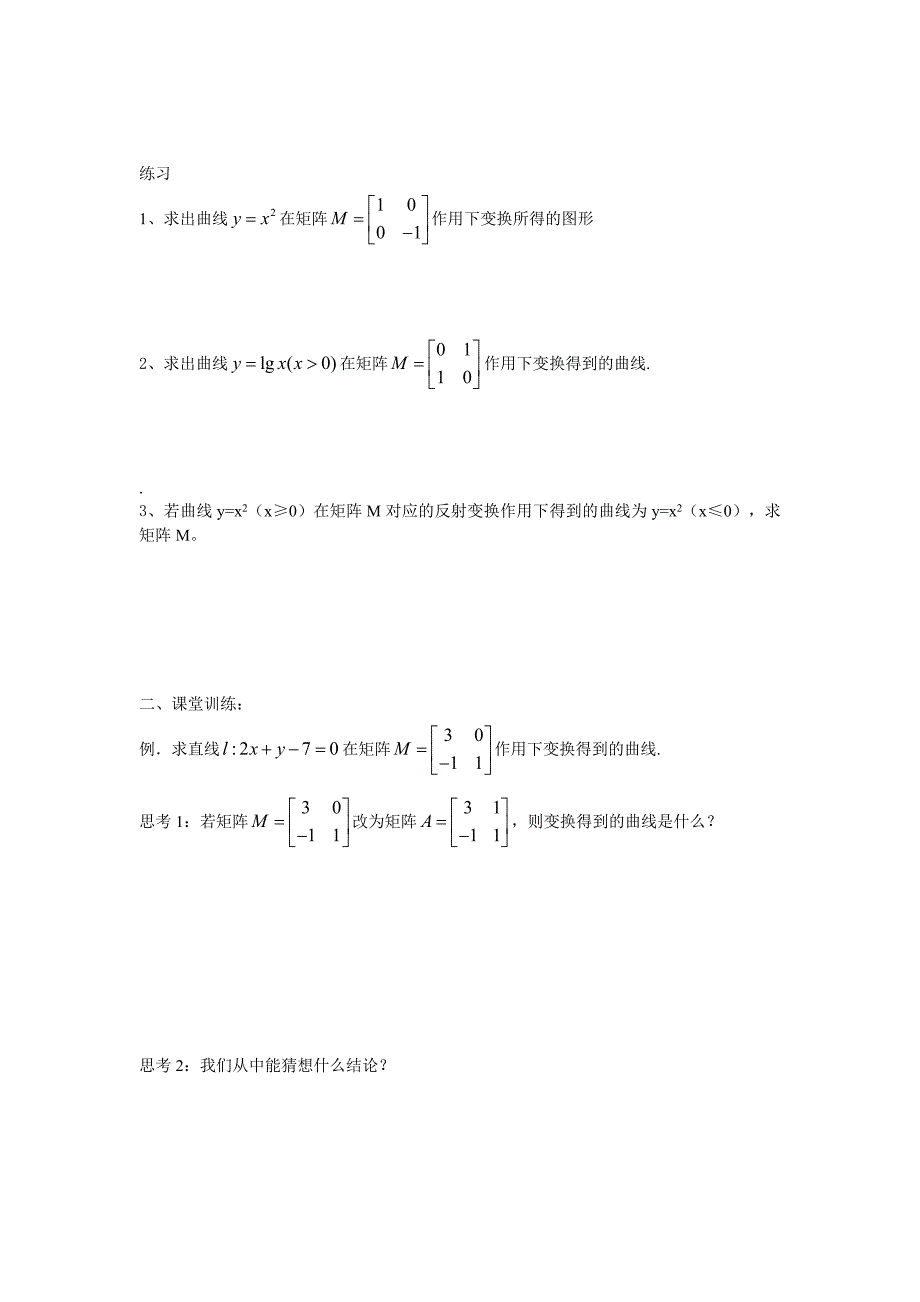 【苏教版】高中数学选修4－2矩阵与变换2.2.3 反射变换_第2页