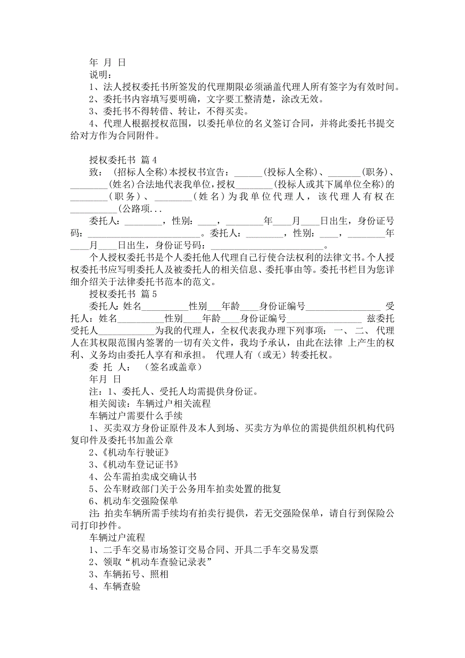 授权委托书范文合集五篇_第2页