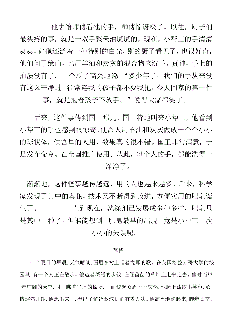 牛顿与苹果的故事.doc_第3页